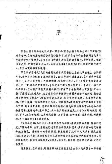 《互助土族自治县志》.pdf电子版_青海省志插图4