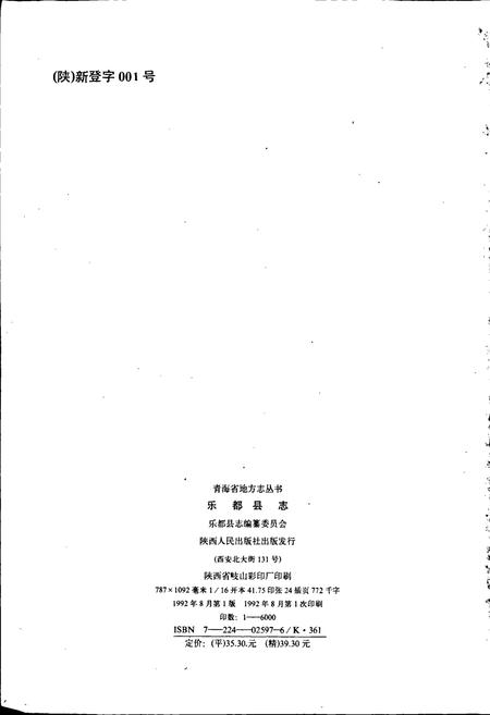 《乐都县志》.pdf电子版_青海省志插图2