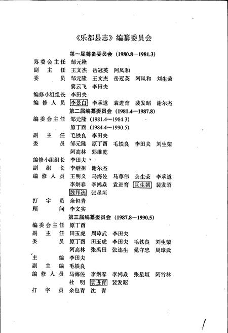 《乐都县志》.pdf电子版_青海省志插图3