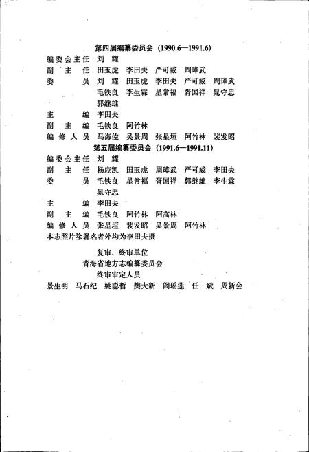 《乐都县志》.pdf电子版_青海省志插图4