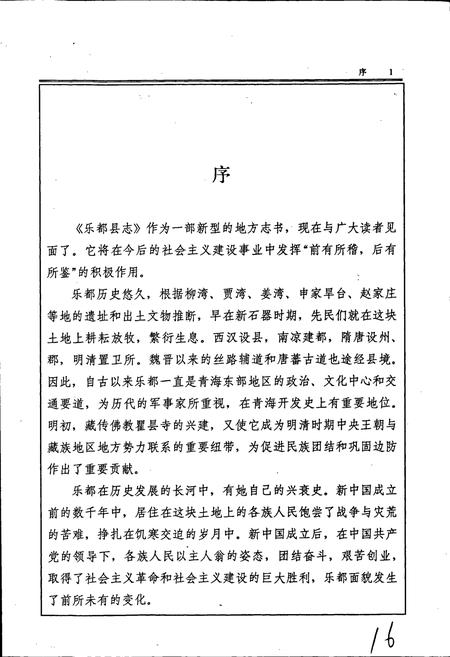 《乐都县志》.pdf电子版_青海省志插图5