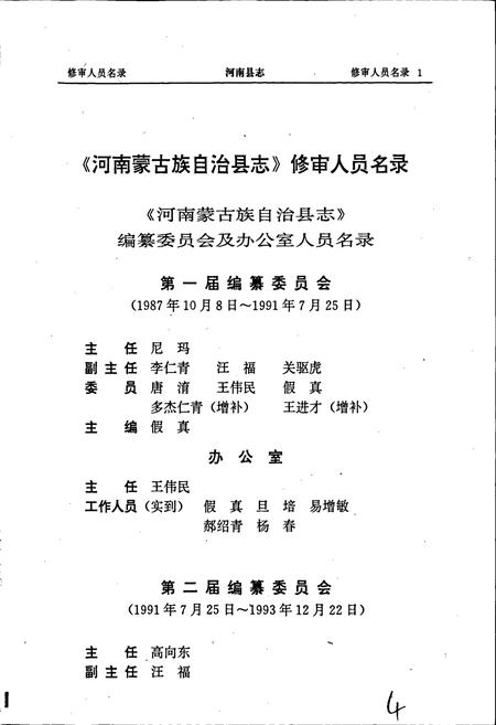 《河南县志 （上）》.pdf电子版_青海省志插图4