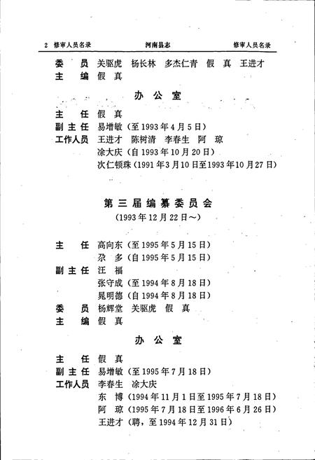 《河南县志 （上）》.pdf电子版_青海省志插图5