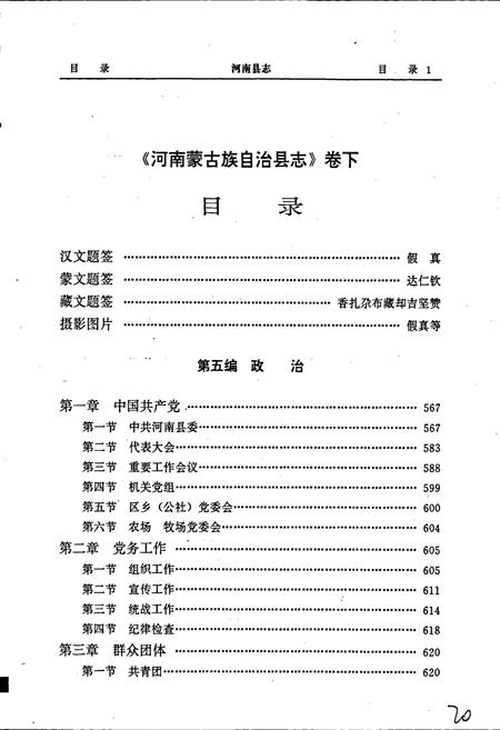 《河南县志 （下）》.pdf电子版_青海省志插图4
