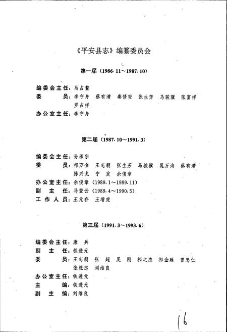 《平安县志》.pdf电子版_青海省志插图3