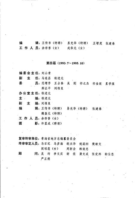 《平安县志》.pdf电子版_青海省志插图4