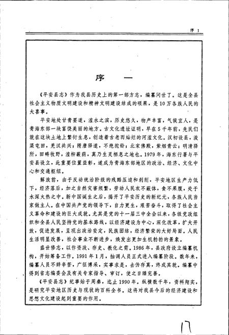 《平安县志》.pdf电子版_青海省志插图5