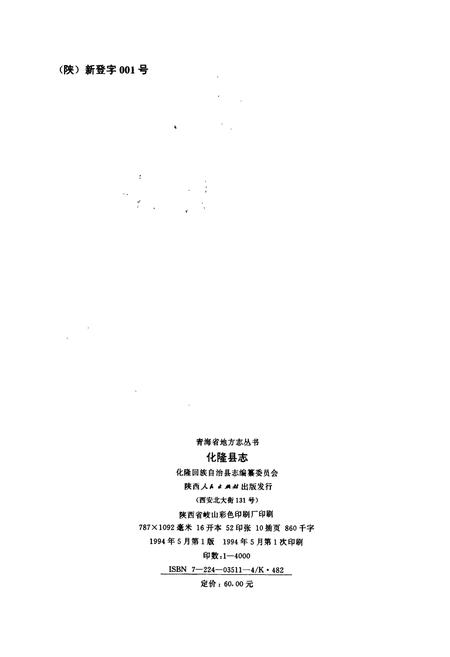 《化隆县志》.pdf电子版_青海省志插图2