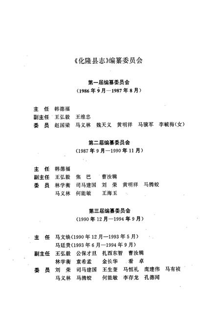 《化隆县志》.pdf电子版_青海省志插图3