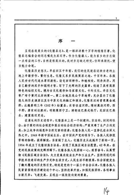《化隆县志》.pdf电子版_青海省志插图5