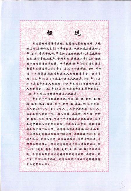 《祁连资源志》.pdf电子版_青海省志插图3