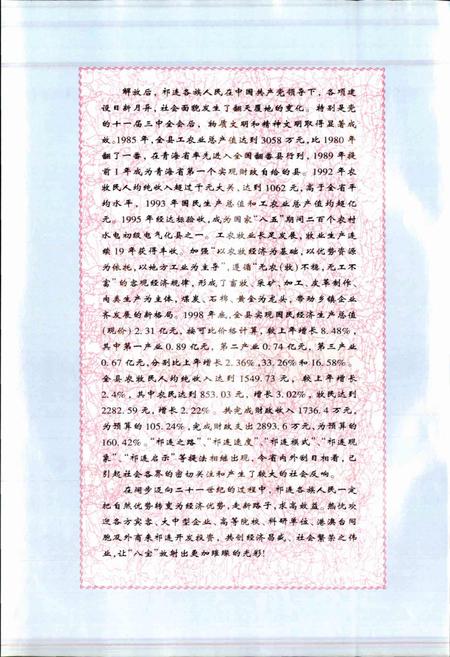 《祁连资源志》.pdf电子版_青海省志插图4
