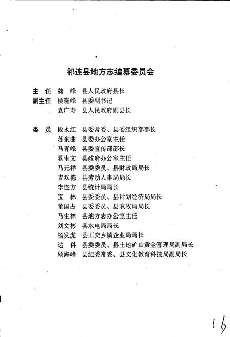 《祁连资源志》.pdf电子版_青海省志插图5