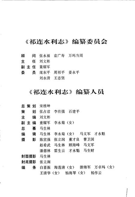 《祁连水利志》.pdf电子版_青海省志插图3