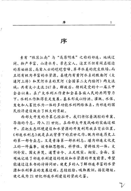 《祁连水利志》.pdf电子版_青海省志插图4