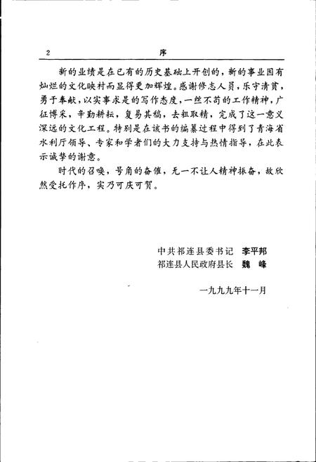 《祁连水利志》.pdf电子版_青海省志插图5