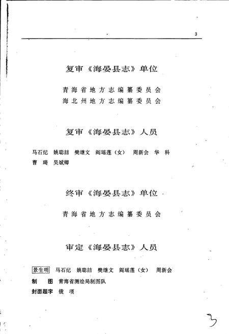 《海晏县志》.pdf电子版_青海省志插图5