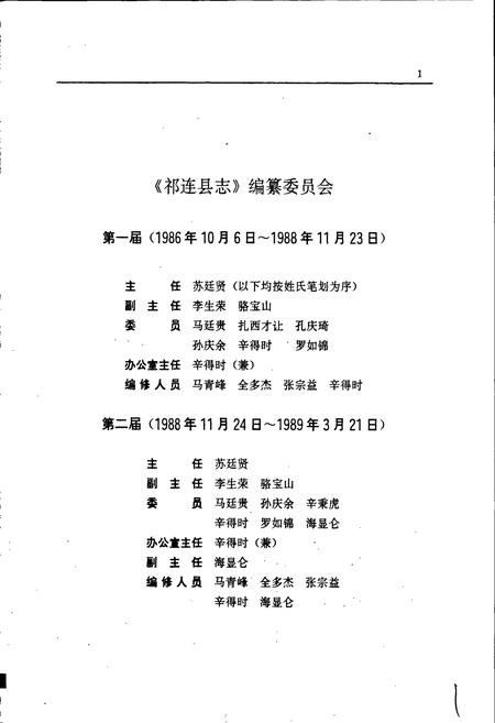 《祁连县志》.pdf电子版_青海省志插图2
