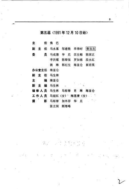 《祁连县志》.pdf电子版_青海省志插图4