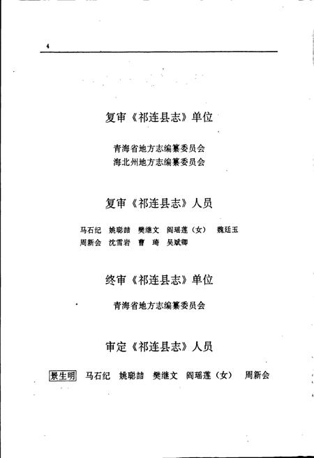 《祁连县志》.pdf电子版_青海省志插图5