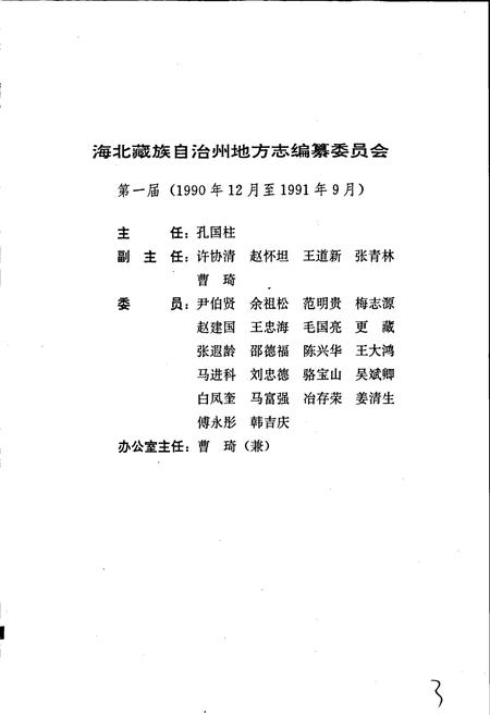 《海北藏族自治州志 上卷》.pdf电子版_青海省志插图4