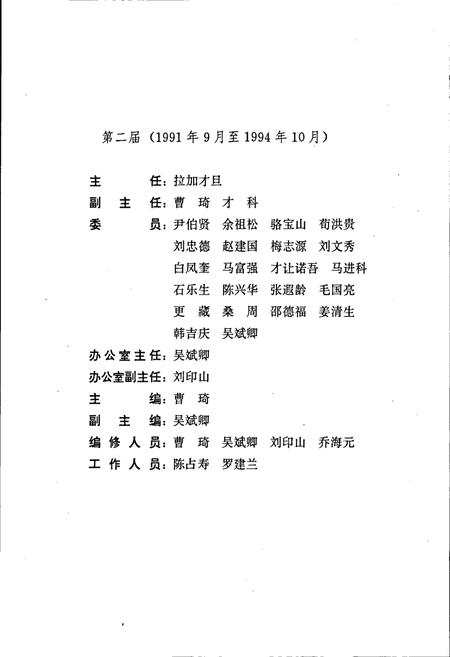 《海北藏族自治州志 上卷》.pdf电子版_青海省志插图5