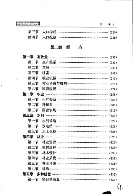 《海北藏族自治州志 下卷》.pdf电子版_青海省志插图5