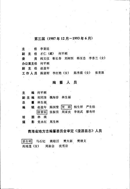 《湟源县志》.pdf电子版_青海省志插图5