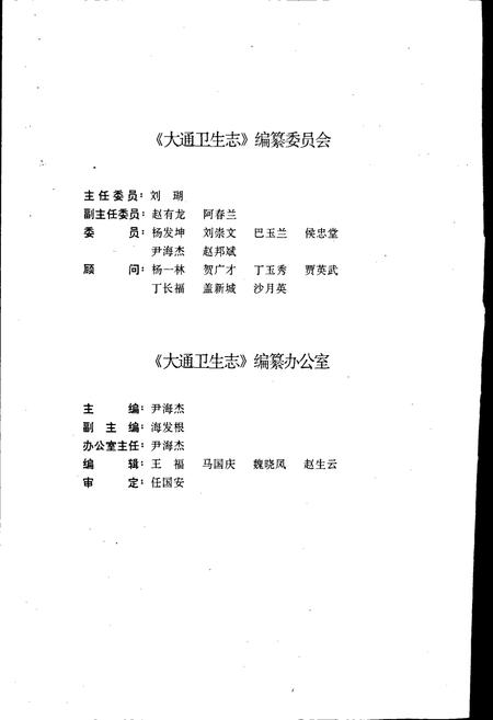 《大通卫生志》.pdf电子版_青海省志插图2