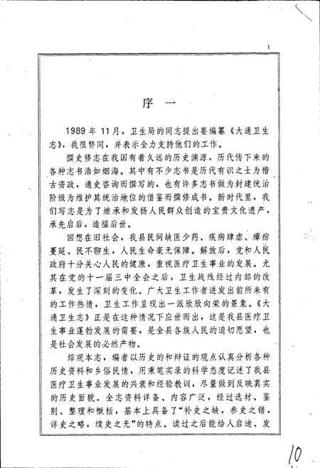 《大通卫生志》.pdf电子版_青海省志插图4