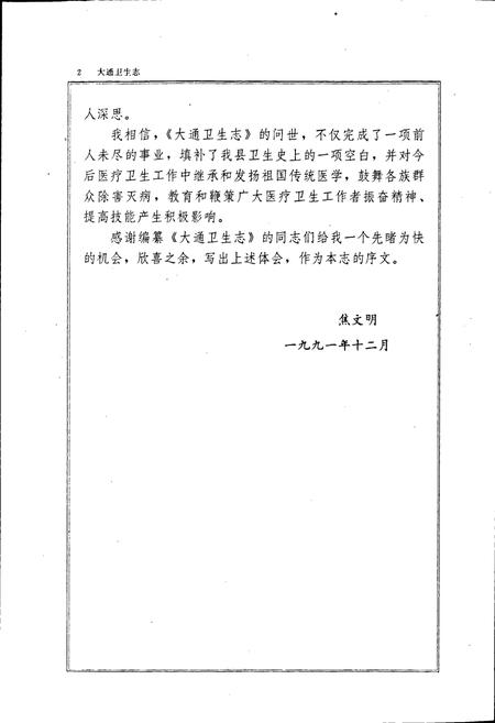 《大通卫生志》.pdf电子版_青海省志插图5