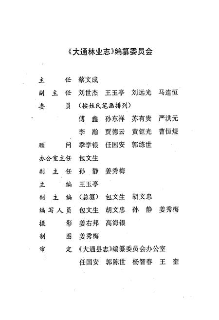 《大通林业志》.pdf电子版_青海省志插图2