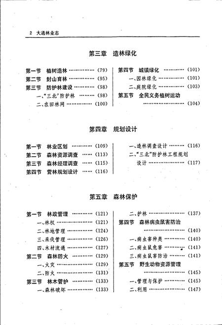 《大通林业志》.pdf电子版_青海省志插图4