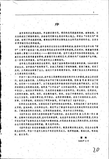 《湟中县志》.pdf电子版_青海省志插图3