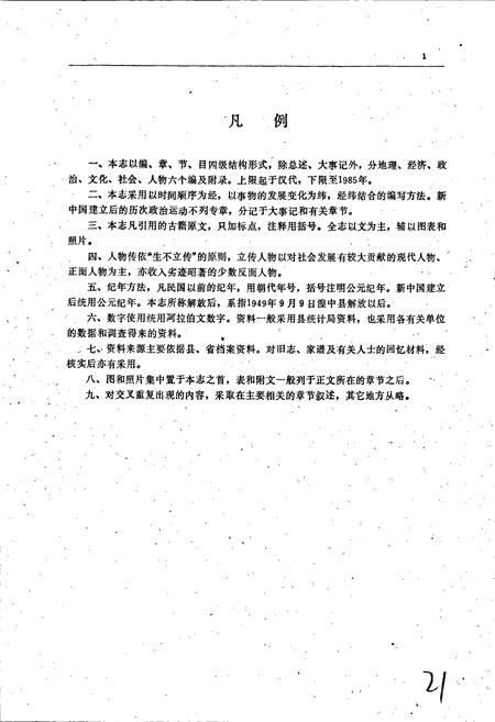 《湟中县志》.pdf电子版_青海省志插图4
