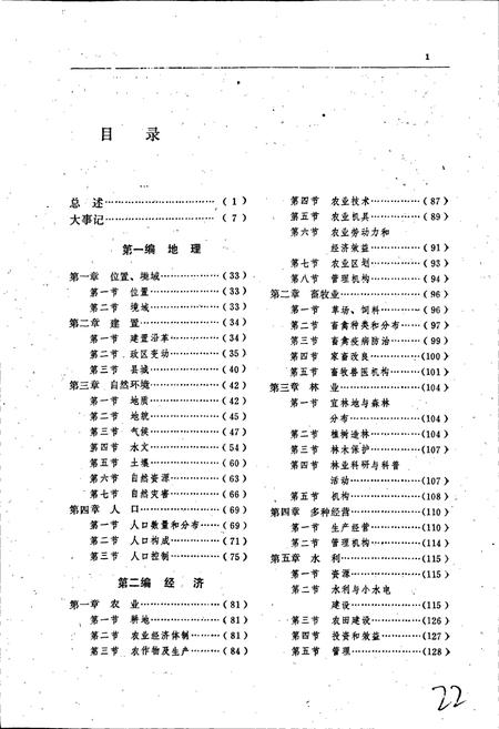 《湟中县志》.pdf电子版_青海省志插图5