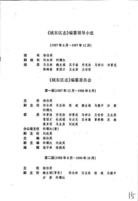 《城东区志》.pdf电子版_青海省志插图3