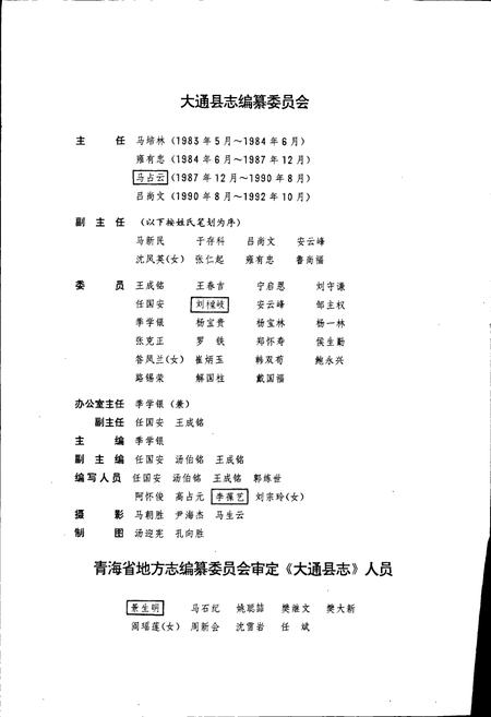 《大通县志》.pdf电子版_青海省志插图2