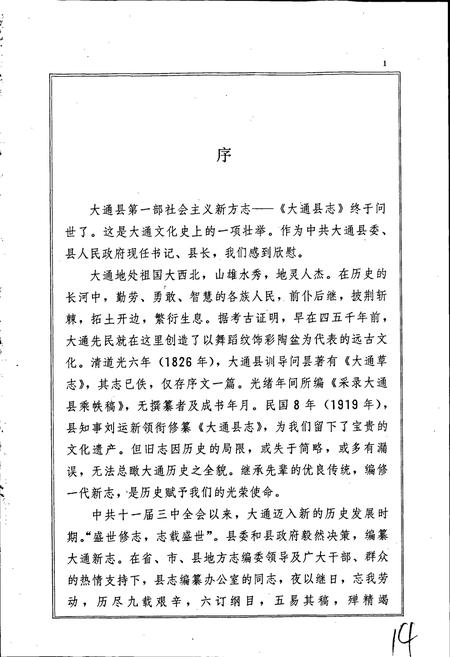 《大通县志》.pdf电子版_青海省志插图4