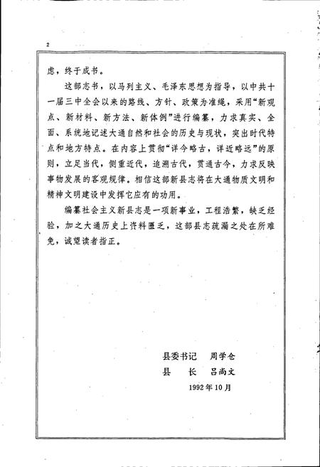 《大通县志》.pdf电子版_青海省志插图5