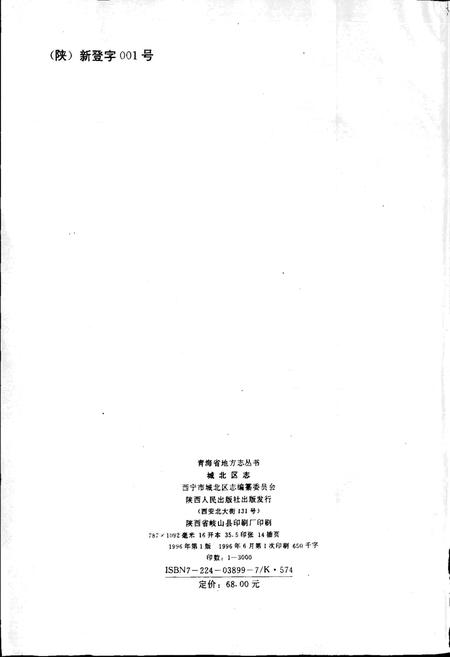 《城北区志》.pdf电子版_青海省志插图2