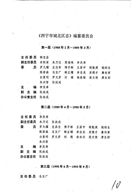 《城北区志》.pdf电子版_青海省志插图3