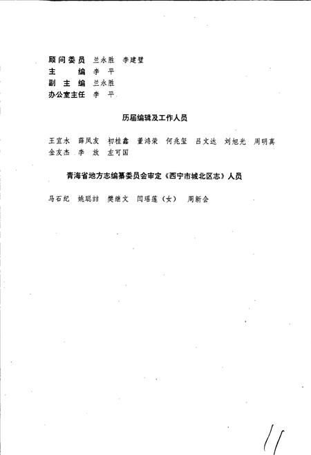 《城北区志》.pdf电子版_青海省志插图5