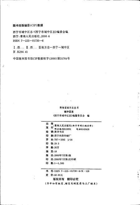 《城中区志》.pdf电子版_青海省志插图2