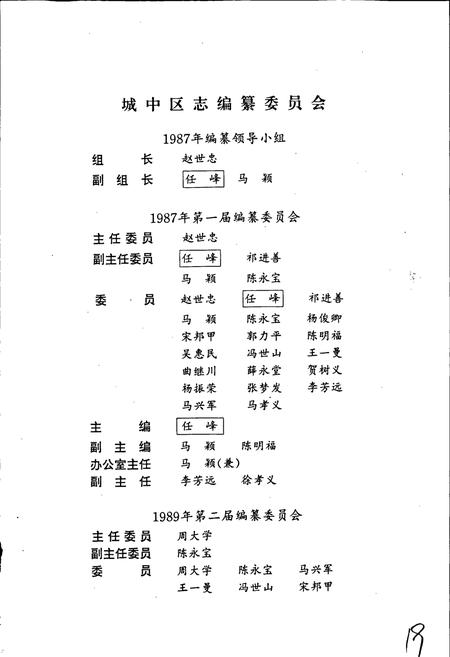 《城中区志》.pdf电子版_青海省志插图3
