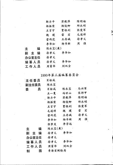 《城中区志》.pdf电子版_青海省志插图4