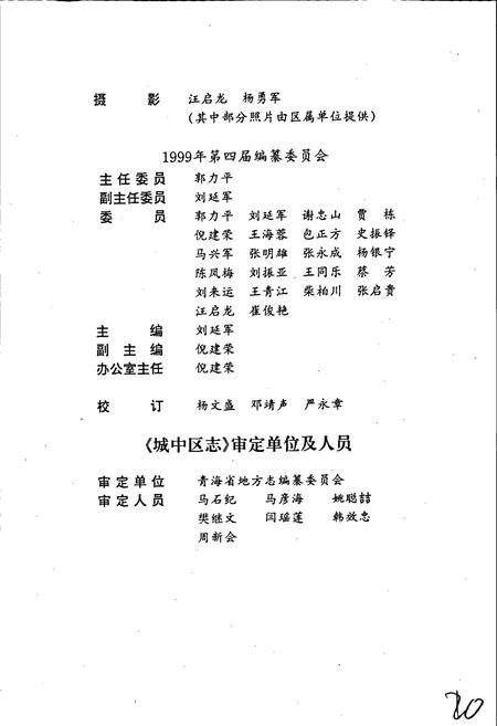 《城中区志》.pdf电子版_青海省志插图5