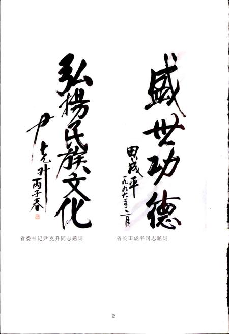 《青海塔尔寺维修志》.pdf电子版_青海省志插图2