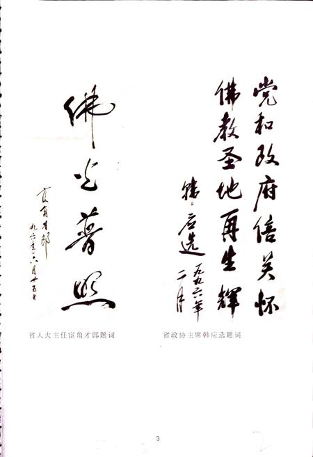 《青海塔尔寺维修志》.pdf电子版_青海省志插图3
