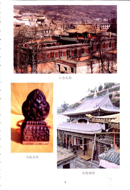 《青海塔尔寺维修志》.pdf电子版_青海省志插图5